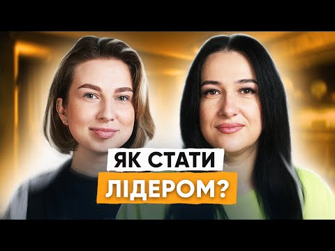 Видео: Як стати ЛІДЕРОМ МАЙБУТНЬОГО? | Виклики та тренди лідерства | Вигорання лідерів | Rist.Podcast