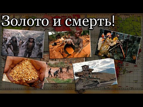 Видео: Золотодобыча на Филиппинах (рус. дубляж)