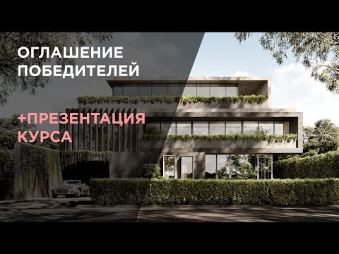 Видео: 🔥Создание реального проекта экстерьера в 3ds Max за 3 дня [ФИНАЛ] | 3D марафон🔥