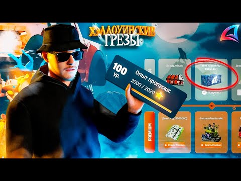 Видео: ✅ПРОШЕЛ ВЕСЬ - *BATTLE PASS ХЕЛЛОУИН* на ОБНОВЛЕНИЕ // Arizona RP (самп)