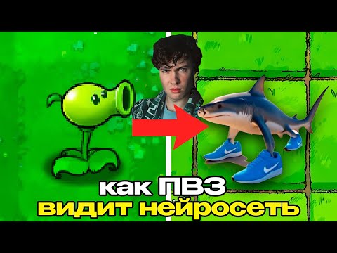 Видео: РЕАКЦИЯ на Как Нейросеть Видит Plants vs Zombies? Енот Пвз