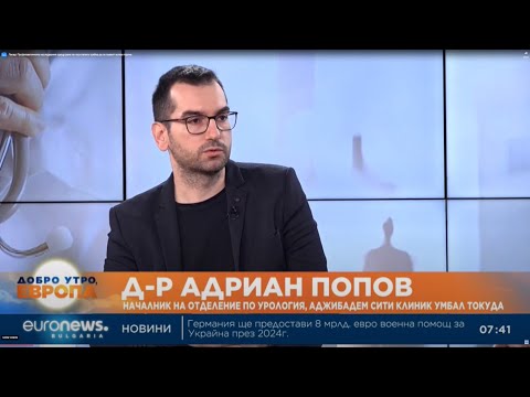 Видео: Д-р Попов: Диагностициран навреме, ракът на простата е напълно лечим