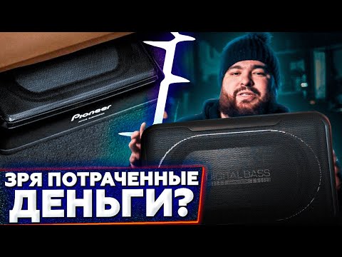 Видео: Сабвуфер под сиденье / Как звучит? и есть ли смысл тратить на это деньги?