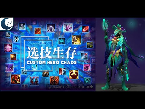 Видео: Муэрта с дикого запада в Кастом Хиро Чаос | Dota2 | Custom Hero Chaos