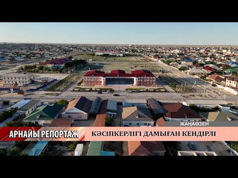 Видео: АРНАЙЫ РЕПОРТАЖ 15.10.2025 ж.