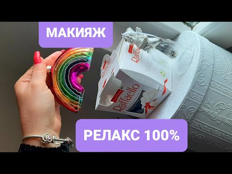 Видео: 💖АСМР МАКИЯЖ ПОДРУГЕ. РОЛЕВАЯ ИГРА. ШЕПОТ #асмр #подруги #макияж