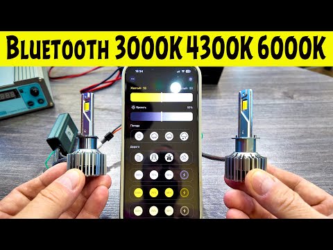 Видео: Bluetooth LED авто лампы. Регулировка температуры свечения, яркости со смартфона.