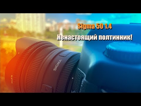 Видео: Sigma 50mm 1.4 DG HSM или Canon 50 1.4 ?