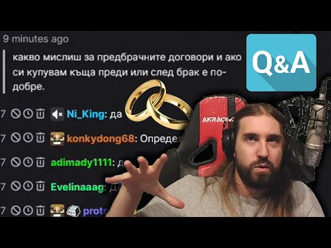 Видео: Трябва или НЕ трябва да се ЖЕНИТЕ? - Въпроси и отговори