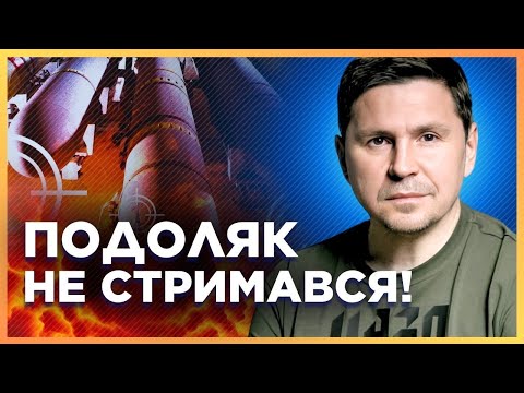 Видео: Західні ЗМІ РОЗСЕКРЕТИЛИ Зеленського: Витік ІНФОРМАЦІЇ говорить про НЕУСВІДОМЛЕННЯ партнерів.ПОДОЛЯК