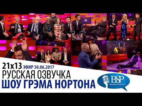 Видео: [s21e13] Лучшие моменты 21-го сезона | Шоу Грэма Нортона
