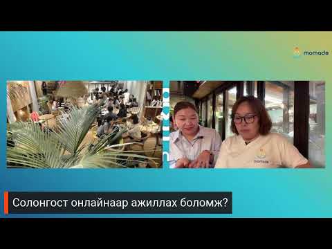 Видео: Солонгос дахь сошиал хэрэглээ хэр байна?