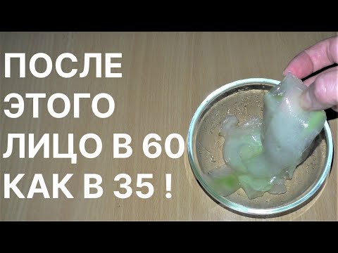 Видео: После Этого Средства Лицо в 60 как в 35! Рецепт