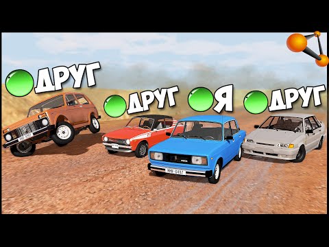 Видео: Мультиплеер В БИМКЕ | Гокни НА ВЫЖИВАНИЕ - BeamMP