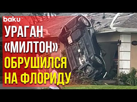 Видео: Кадры последствий тропического циклона «Милтон» в штате Флорида