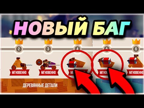 Видео: КАРБОН НА ДЕРЕВЯННЫХ ЭТАПАХ! НОВЫЙ ЖЁСТКИЙ БАГ! - CATS: Crash Arena Turbo Stars