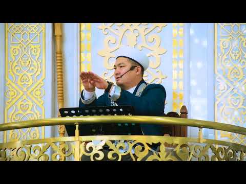 Видео: МҰСЫЛМАННЫҢ КЕЛБЕТІ ҚАНДАЙ БОЛУ КЕРЕК?