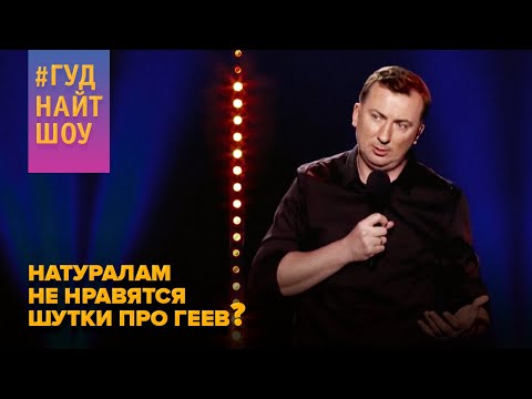 Видео: Stand Up: Нам неудобно жить на этой планете - Валерий Жидков