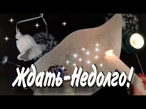 Видео: ❗ЖДАТЬ УЖЕ НЕ ДОЛГО❗ ЧТО ПРЕДНАЧЕРТАНО ВАМ ПО СУДЬБЕ? 💯