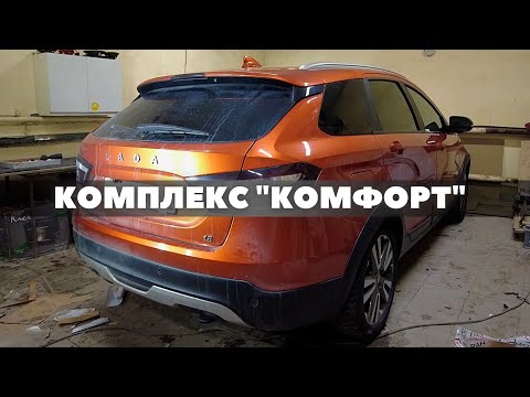 Видео: Шумоизоляция багажника Lada Vesta Cross SW.