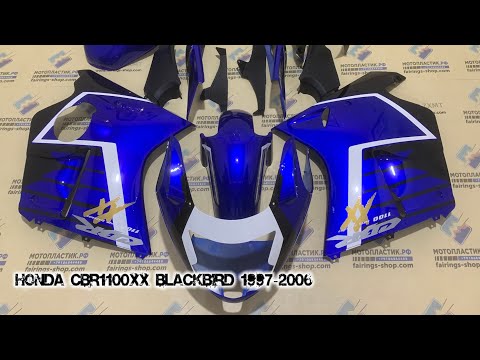 Видео: Honda CBR1100XX Blackbird 1997-2006 ||| мотопластик.рф