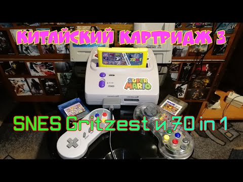 Видео: Китайский Картридж 3. Клон SNES Junior, Super Game Boy, Asmik-kun и F-Zero