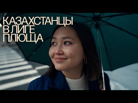 Видео: Казахстанцы в Лиге Плюща: Columbia University. История Айжан Камидолла.