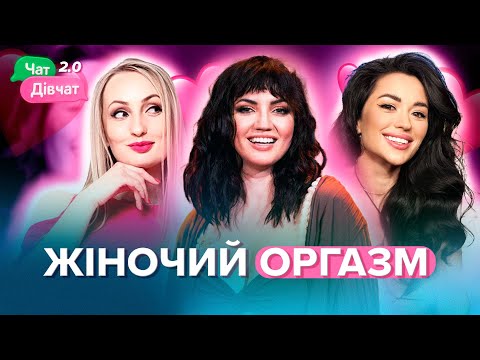 Видео: Чи має розмір значення? | Оля Цибульська, Таня Лі, Таня Татарченко | Чат дівчат