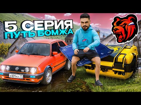 Видео: Блек Раша ПУТЬ БОМЖА #5 - СЛИЛ СКАЙ РАДИ ОБНОВЫ ЧТОБЫ ПОДНЯТЬ БОЛЬШЕ в BLACK RUSSIA