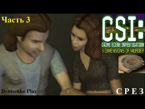 Видео: CSI: 3 Dimensions of Murder. Дело № 4: СРЕЗ. Часть 3. Завершение расследования. Denisenko Play.