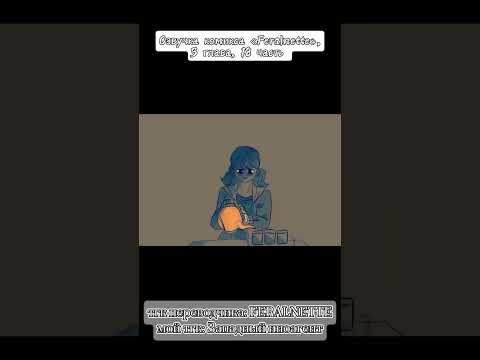 Видео: озвучка комикса «Feralnette» по леди баг|| 3 глава, 18 часть