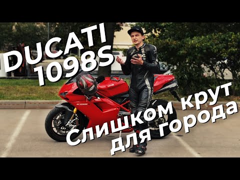 Видео: Итальянская ракета. Обзор мотоцикла DUCATI 1098s. @EnginesView