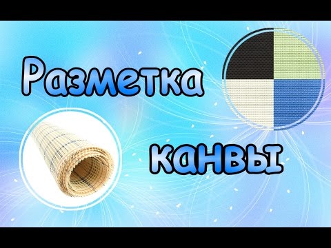 Видео: Разметка канвы нитками / Как это делаю я:)