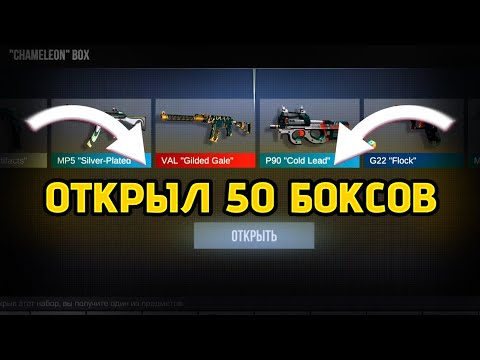 Видео: Выбил аркану из бокса в стандофф 2 // Открыл 50 боксов // standoff 2 // dikiti // дикити