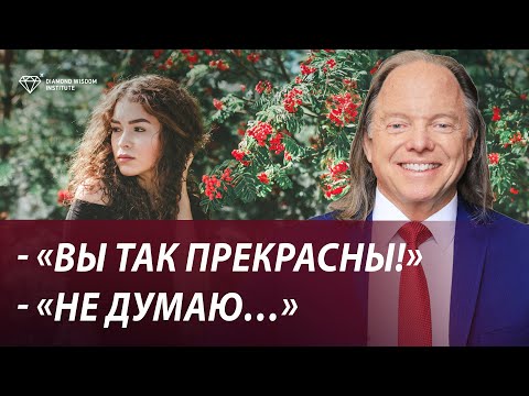 Видео: Эффект заниженной самооценки. Признаки эмоциональной зависимости.