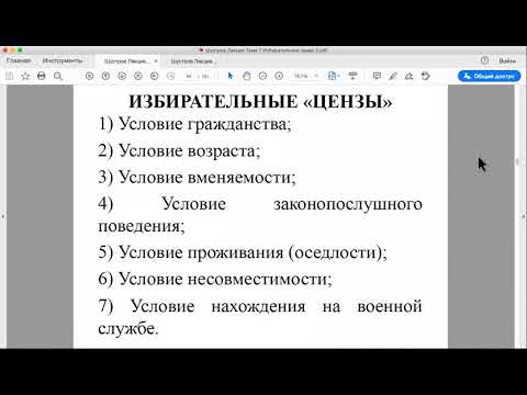 Видео: Шустров Д.Г. Лекции по конституционному праву РФ № 22 Избирательное право (продолжение)