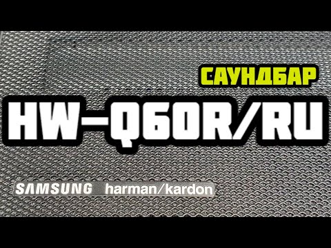 Видео: Ремонт саундбара Samsung HW-Q60R. Не работает сабвуфер.