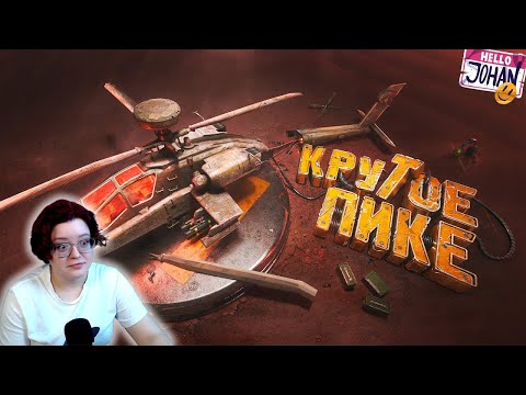 Видео: Держи мой штурвал! ( Battlefield 6 ) – Реакция на JOHAN ( Джохан )