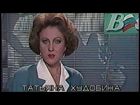 Видео: Вести (РТР, 15.11.1992)