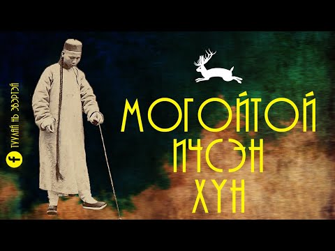 Видео: Могойтой ичсэн хүн