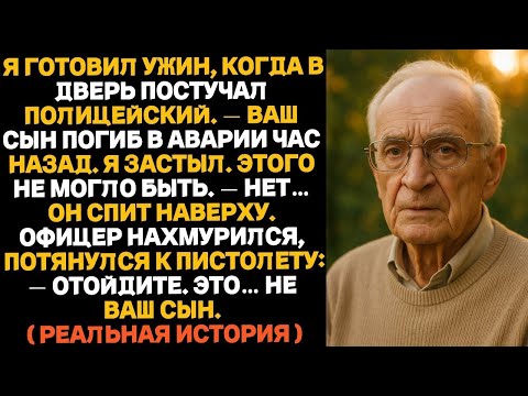Видео: ПОЛИЦИЯ ПРИШЛА С СООБЩЕНИЕМ О СМЕРТИ МОЕГО СЫНА… НО ОН ВСЁ ЕЩЁ СПАЛ У МЕНЯ ДОМА В КРОВАТИ.