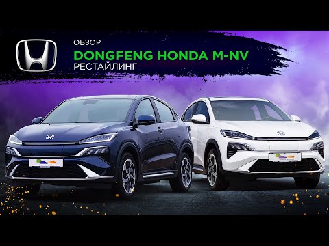 Видео: Обзор Honda MNV 2023 рестайлинг: новый электромобиль от Dongfeng Honda