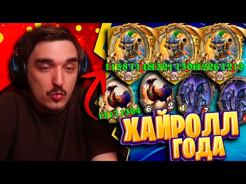 Видео: Так Выглядит Лютейший Хайролл На Слабейшей Стратегии!