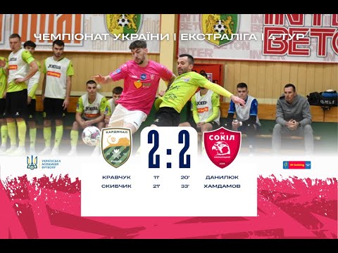 Видео: «Кардинал Авангард»  – «СОКІЛ»  - 2:2, Екстраліга, 4 тур (11.10.2025)