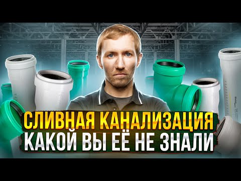 Видео: Тонкости в штроблении стен и в монтаже сливной канализации.