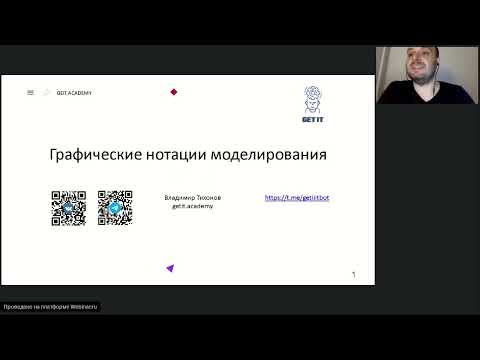 Видео: Графические нотации в работе Системного аналитика  UML диаграммы