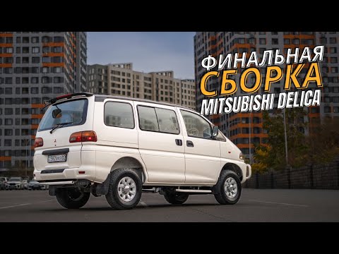 Видео: Булка как Новая! ВОССТАНОВЛЕНИЕ САЛОНА, ХИМЧИСТКА и ПОЛИРОВКА КУЗОВА MITSUBISHI DELICA L400