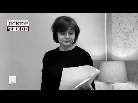 Видео: Современник. Анна Банщикова. Онлайн-проект «Доктор Чехов»