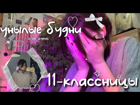 Видео: 3 дня of school vlog: фотосессия; пытаюсь учиться; ☆彡