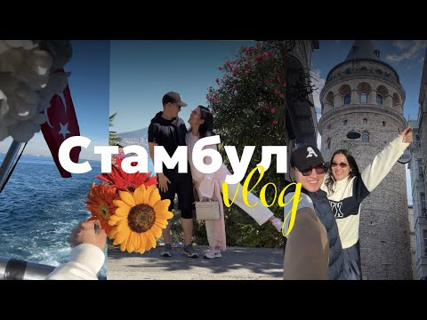 Видео: |VLOG| Турецкие каникулы. Босфор, футбол и лучшая велопрогулка на островах.